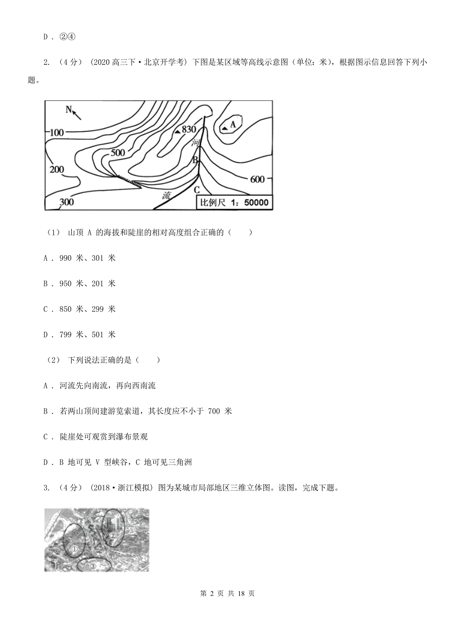 四川省宜宾市2019-2020年度高二下学期地理期末考试试卷C卷_第2页