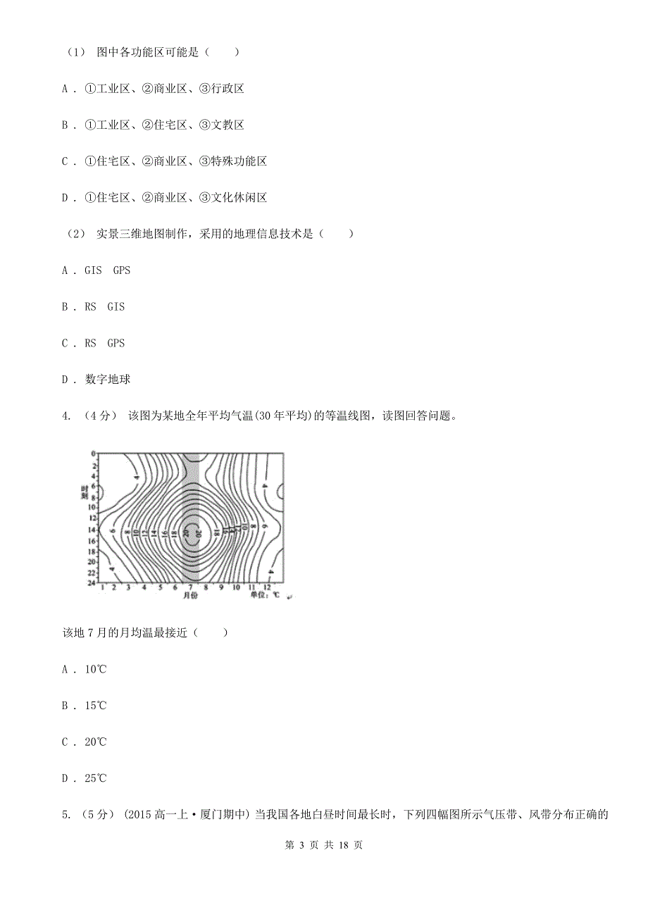 四川省宜宾市2019-2020年度高二下学期地理期末考试试卷C卷_第3页