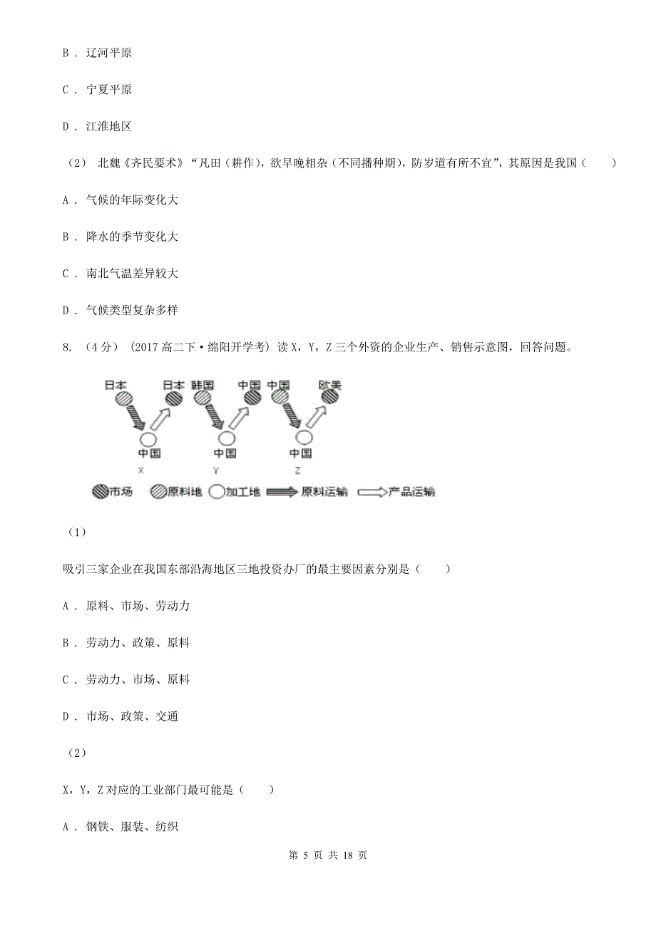 四川省宜宾市2019-2020年度高二下学期地理期末考试试卷C卷_第5页