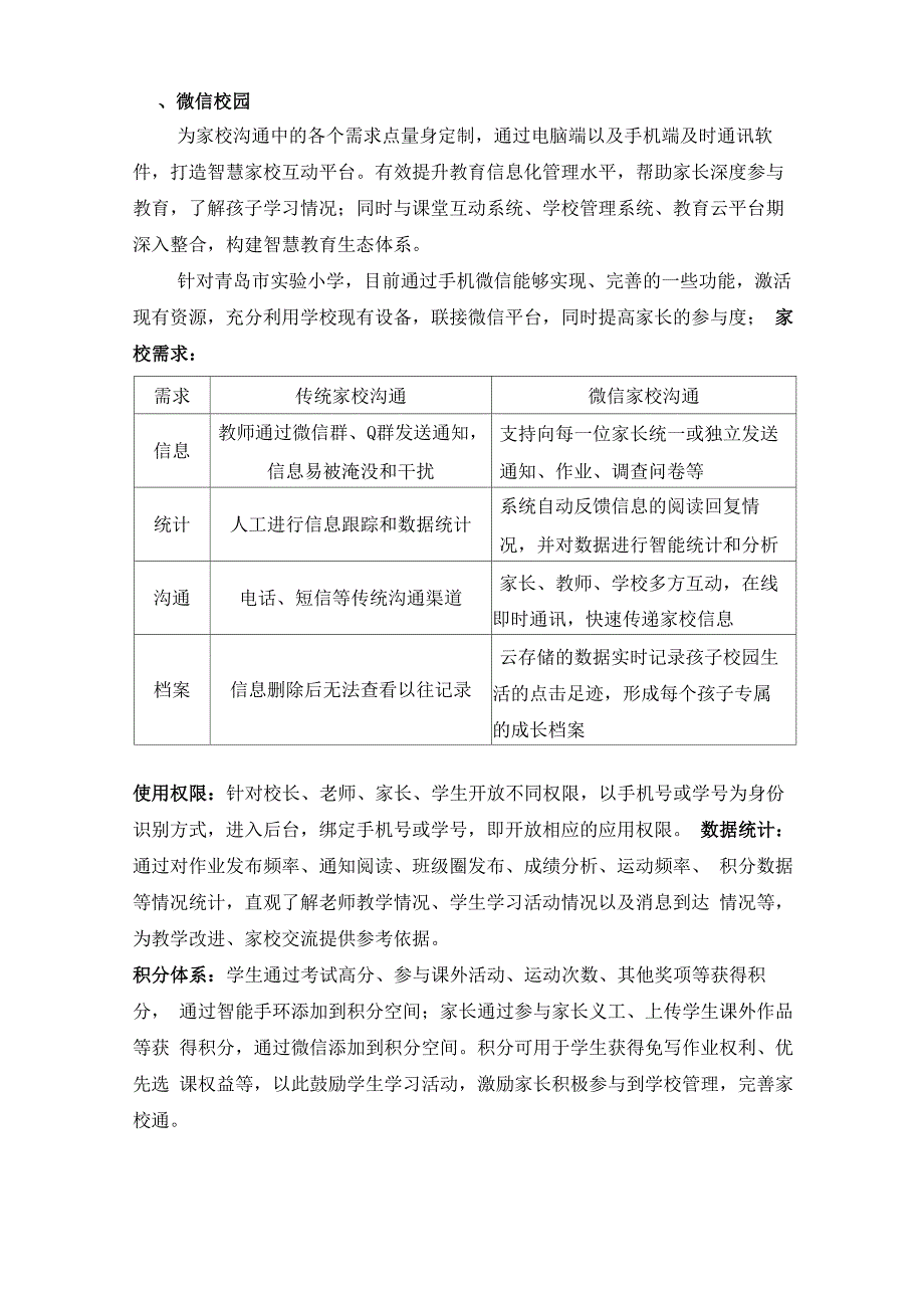 智慧校园方案_第2页