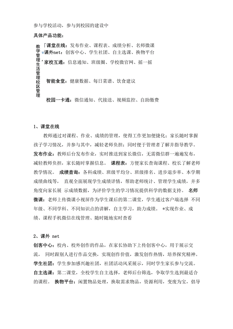 智慧校园方案_第4页