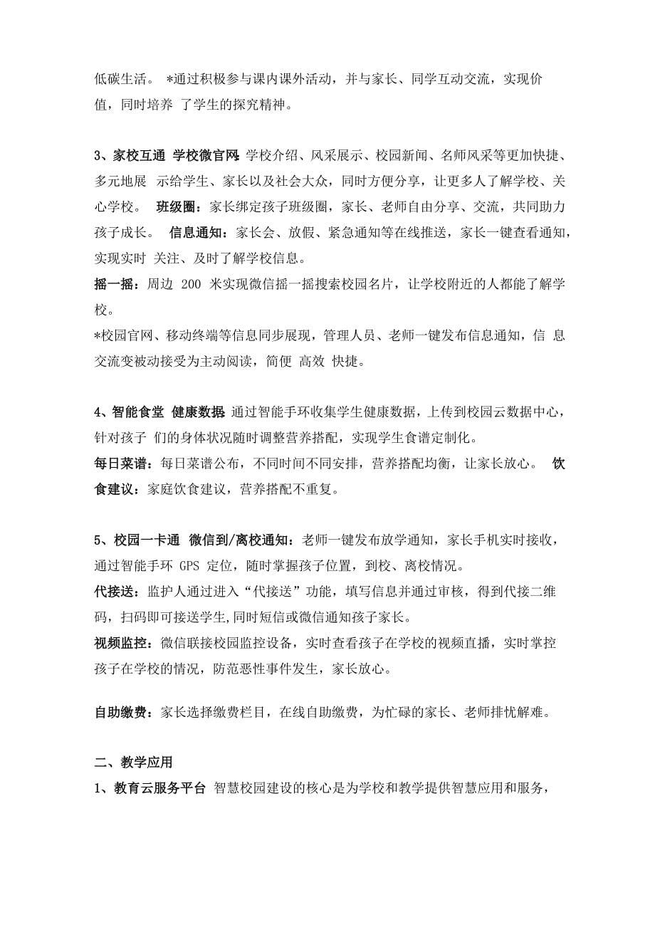 智慧校园方案_第5页