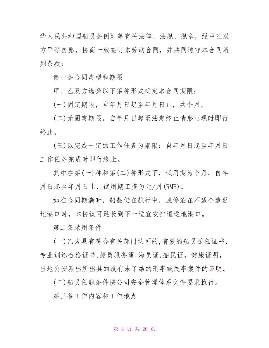 标准劳动合同2022最最新文档2022_第4页