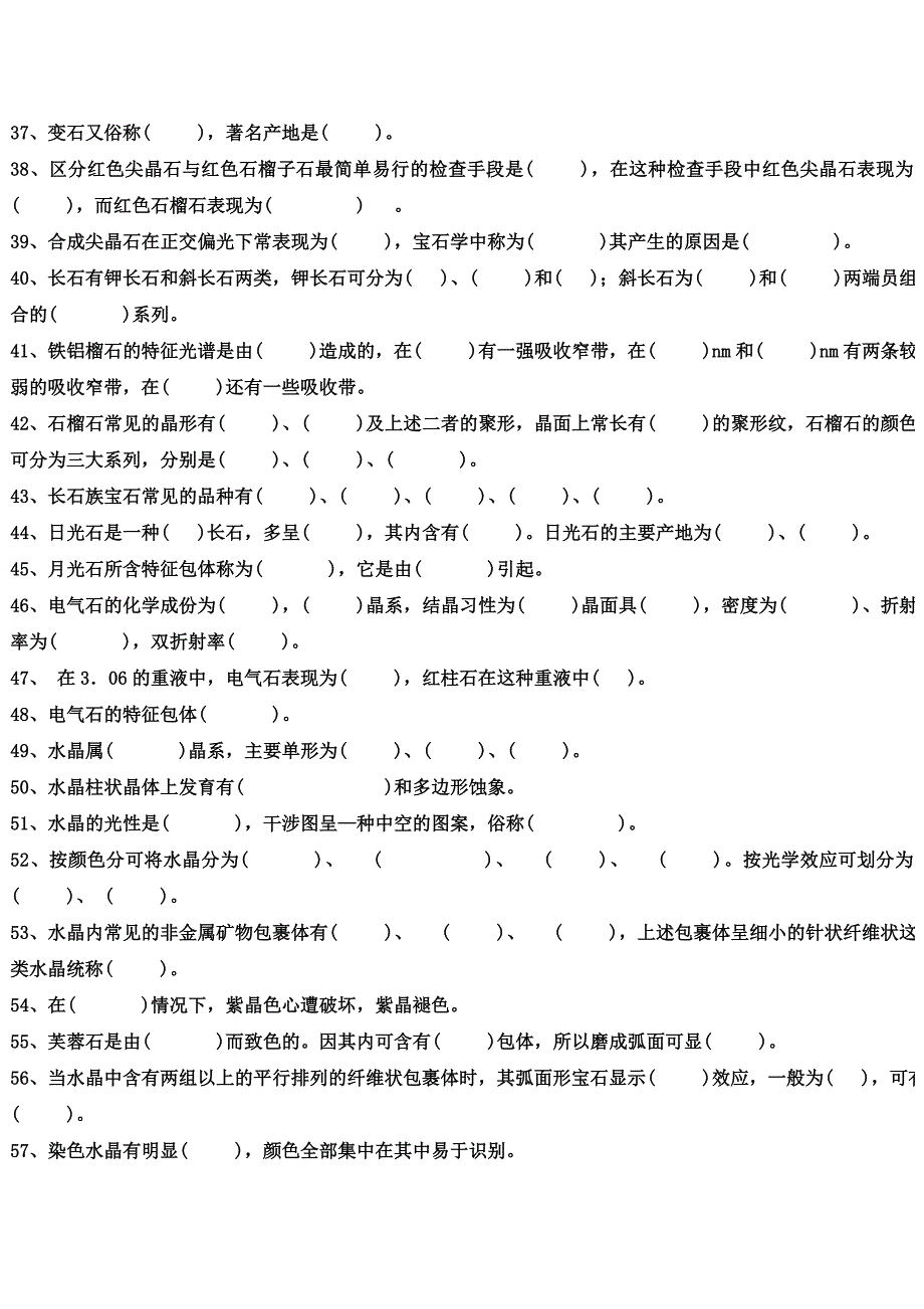 有色宝石学题库.doc_第3页