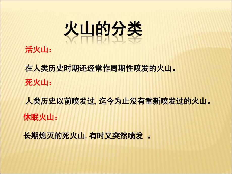 六年级上册科学课件2.4火山和地震苏教版共20张PPT1_第4页