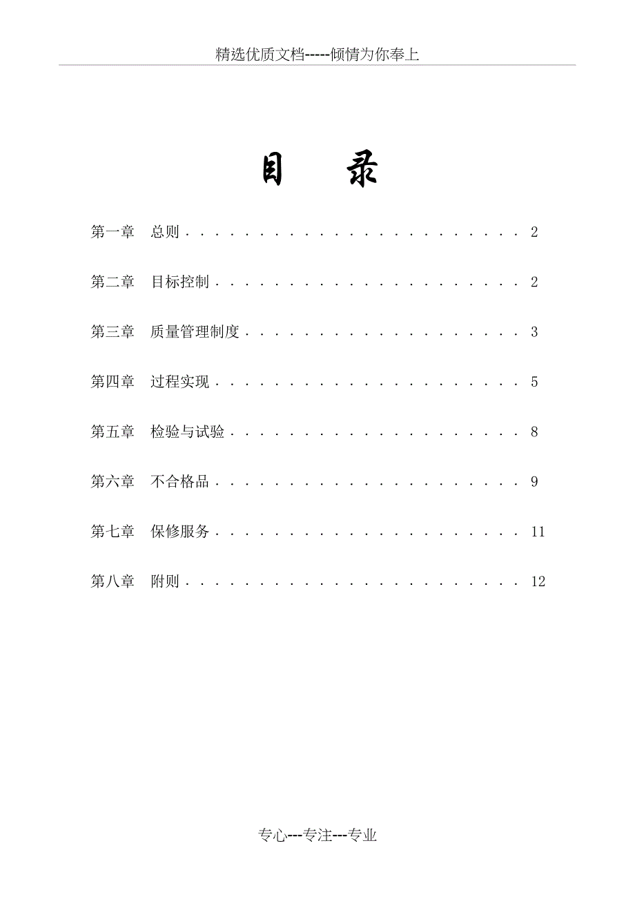 技术质量管理处罚实施细则(试行稿)_第2页