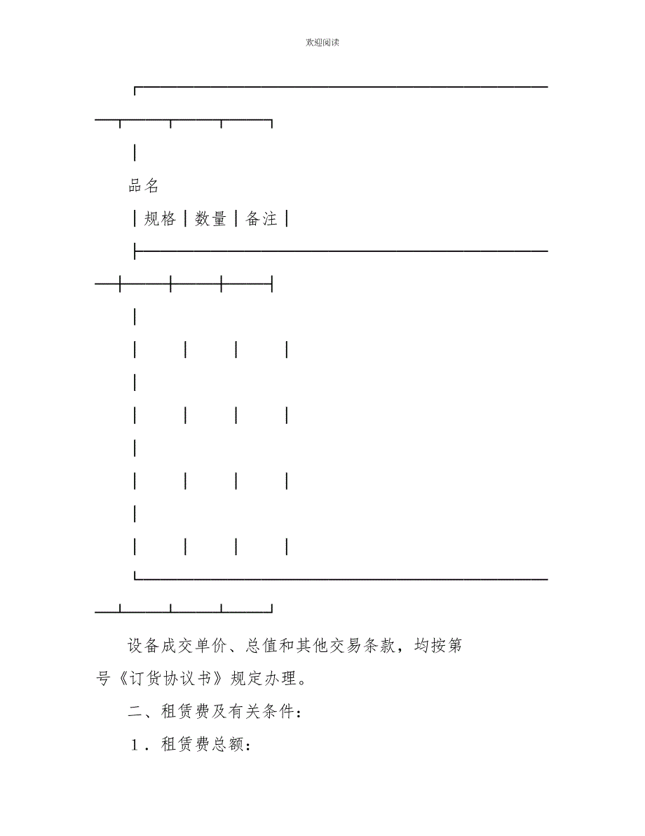 协议书范本租赁委托合同协议书范文_第2页