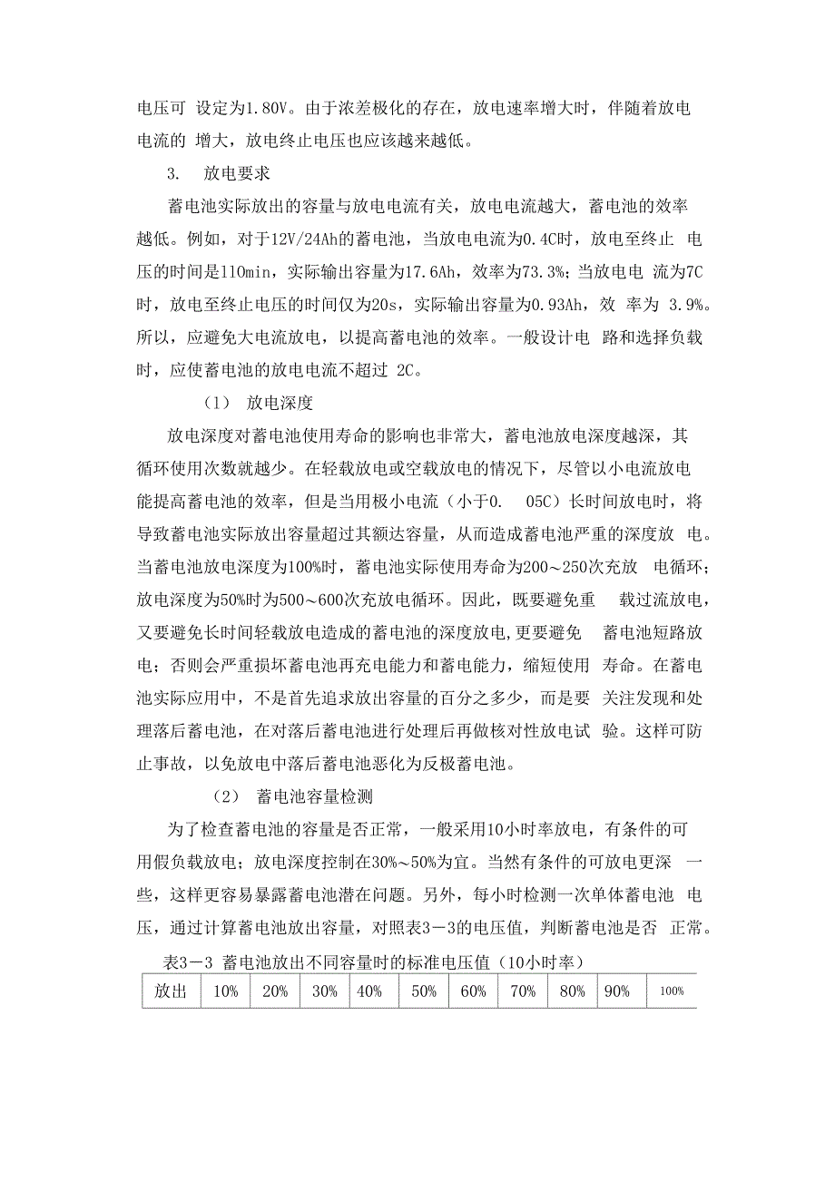 蓄电池的放电特性和放电要求_第2页