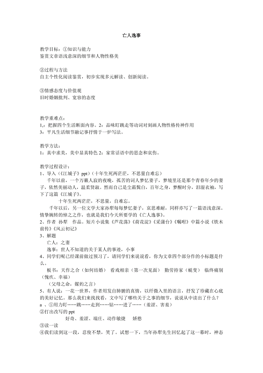 《亡人轶事》校公开课教案.doc_第1页