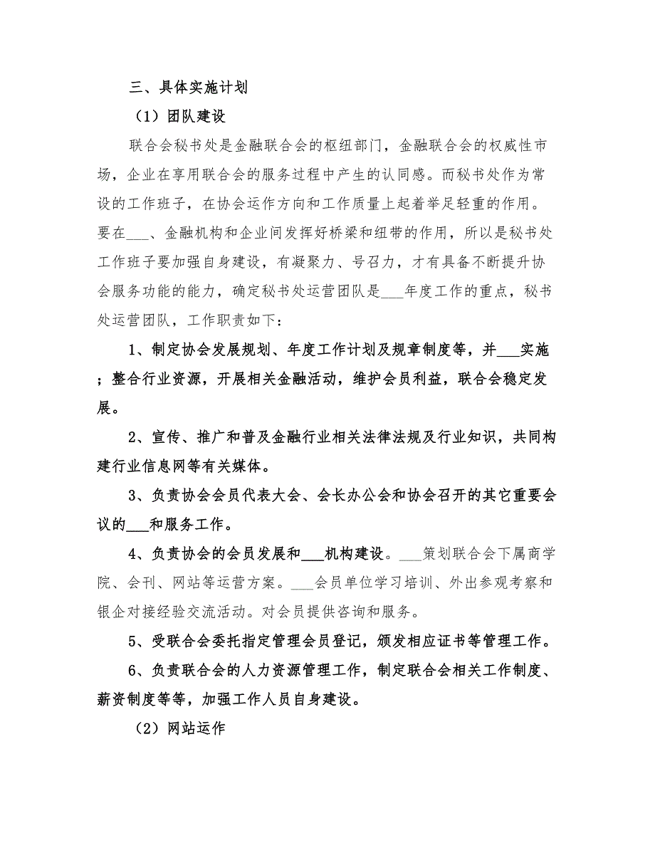 2022年金融服务会年度工作计划_第2页