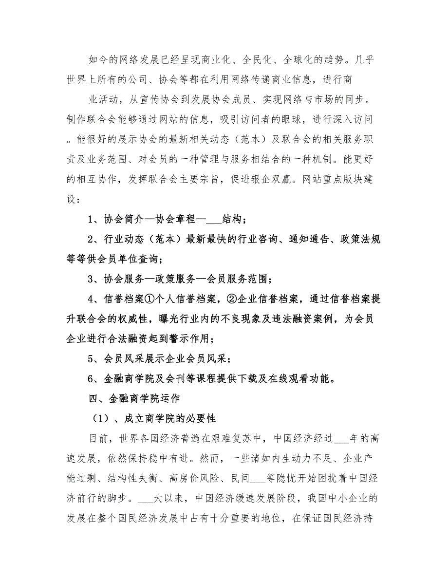 2022年金融服务会年度工作计划_第3页