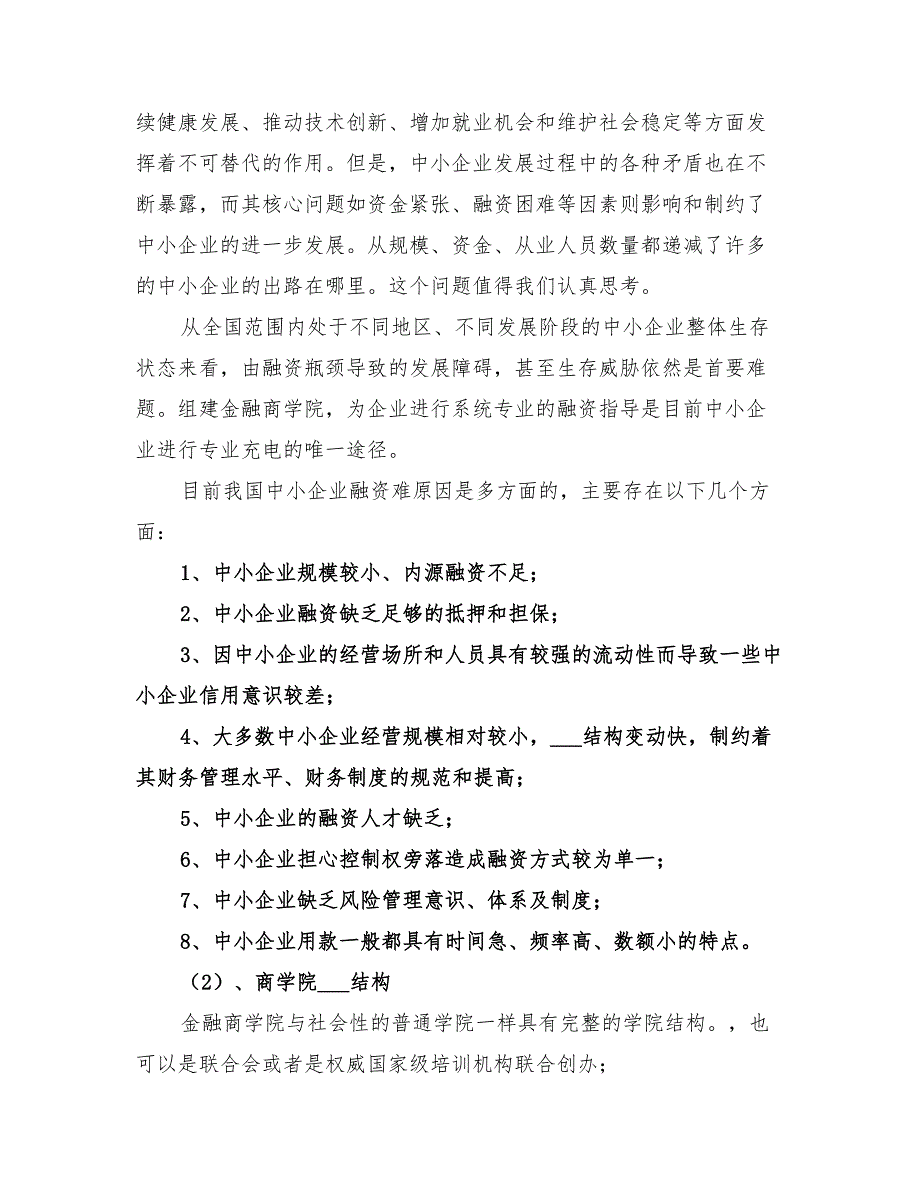 2022年金融服务会年度工作计划_第4页