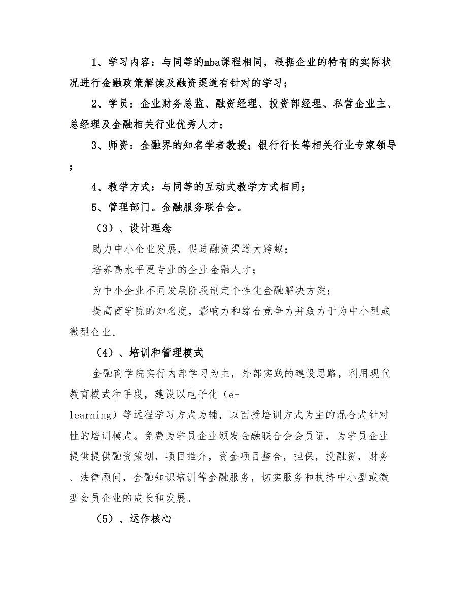 2022年金融服务会年度工作计划_第5页