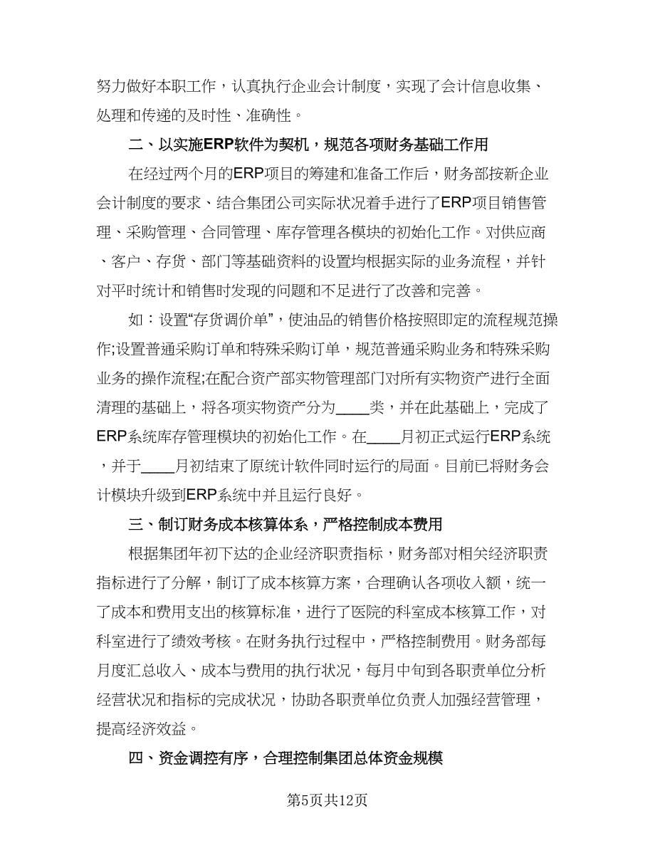 公司下年度工作计划（三篇）.doc_第5页