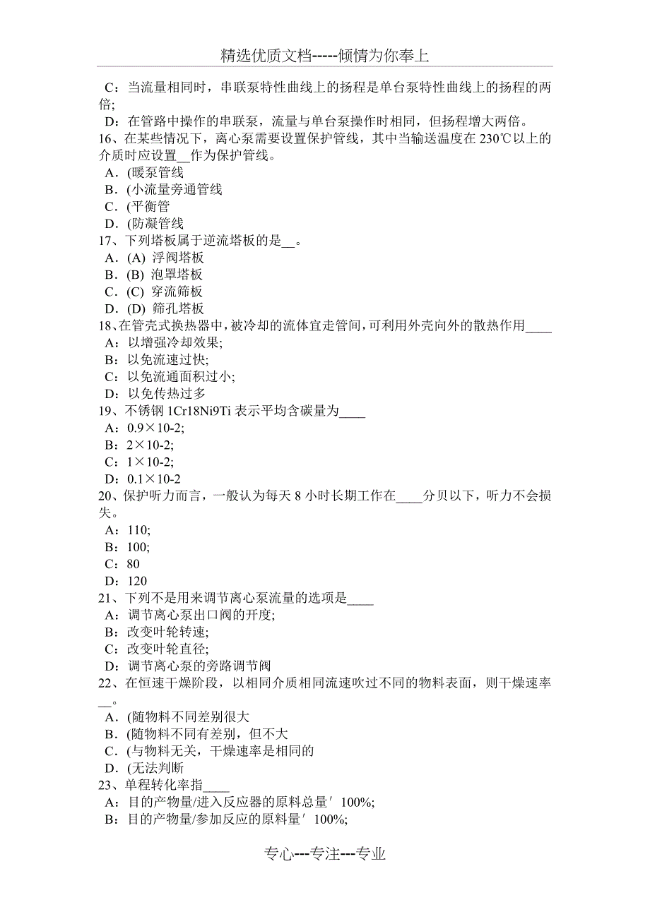 2015年山东省化工工程师资料：加油站安全检查制度考试题_第3页