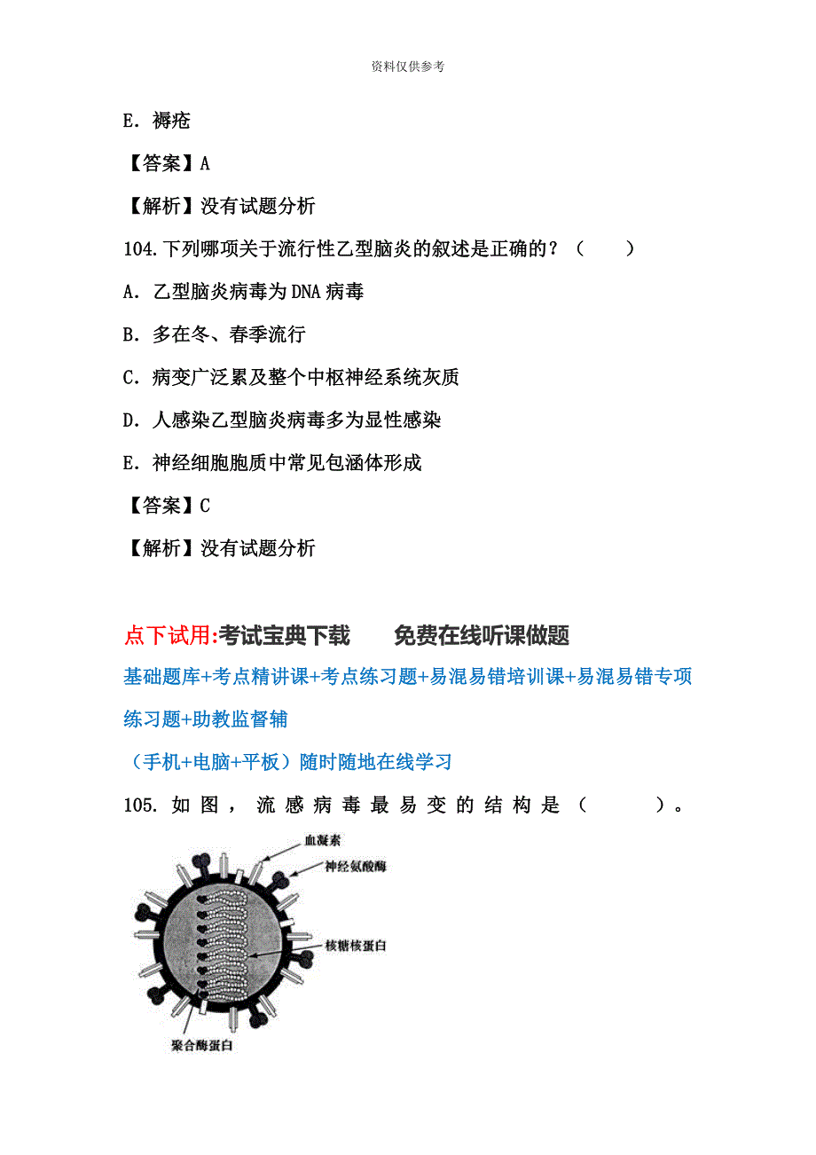 卫生专业高级职称考试传染病学考试题_第4页