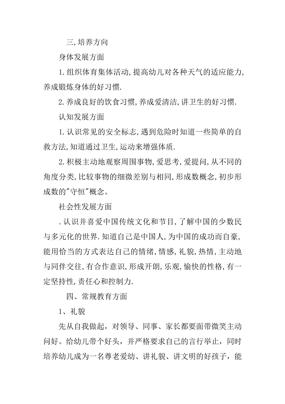 中班教师个人工作计划上学期.docx_第2页