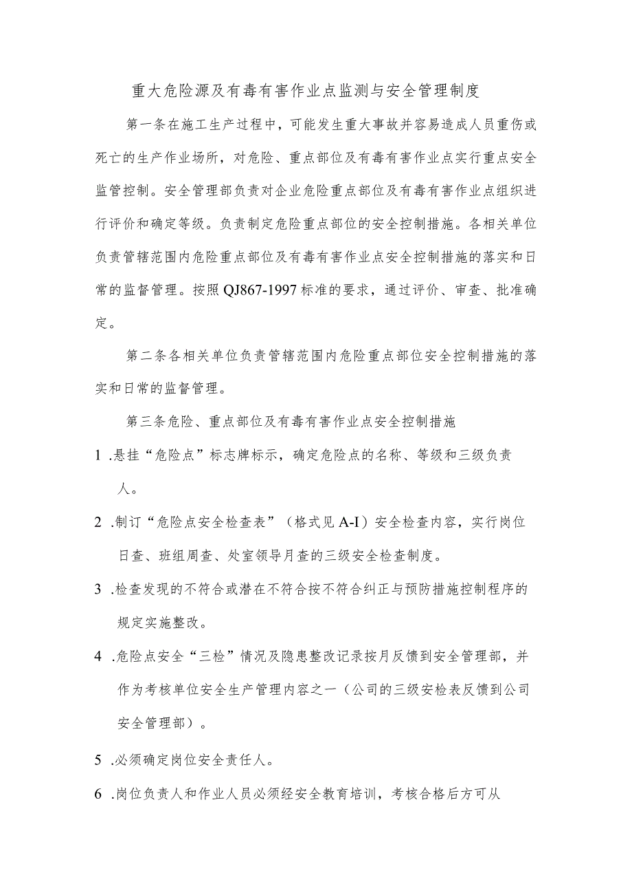 重大危险源及有毒有害作业点监测与安全管理制度_第1页