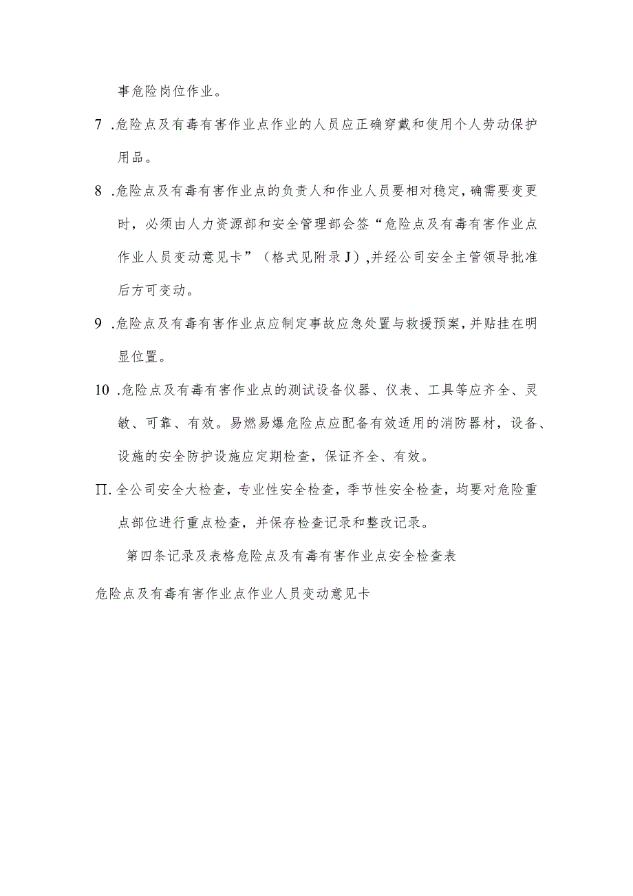 重大危险源及有毒有害作业点监测与安全管理制度_第2页