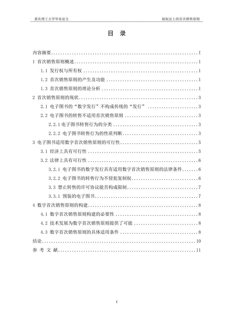 版权法上的首次销售原则_第2页