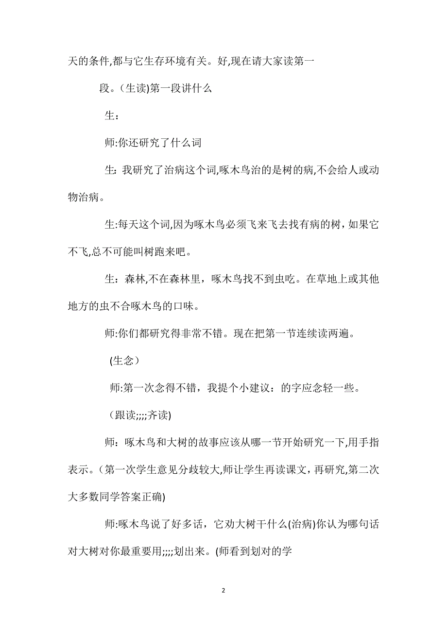 小学一年级语文教案啄木鸟和大树教案_第2页