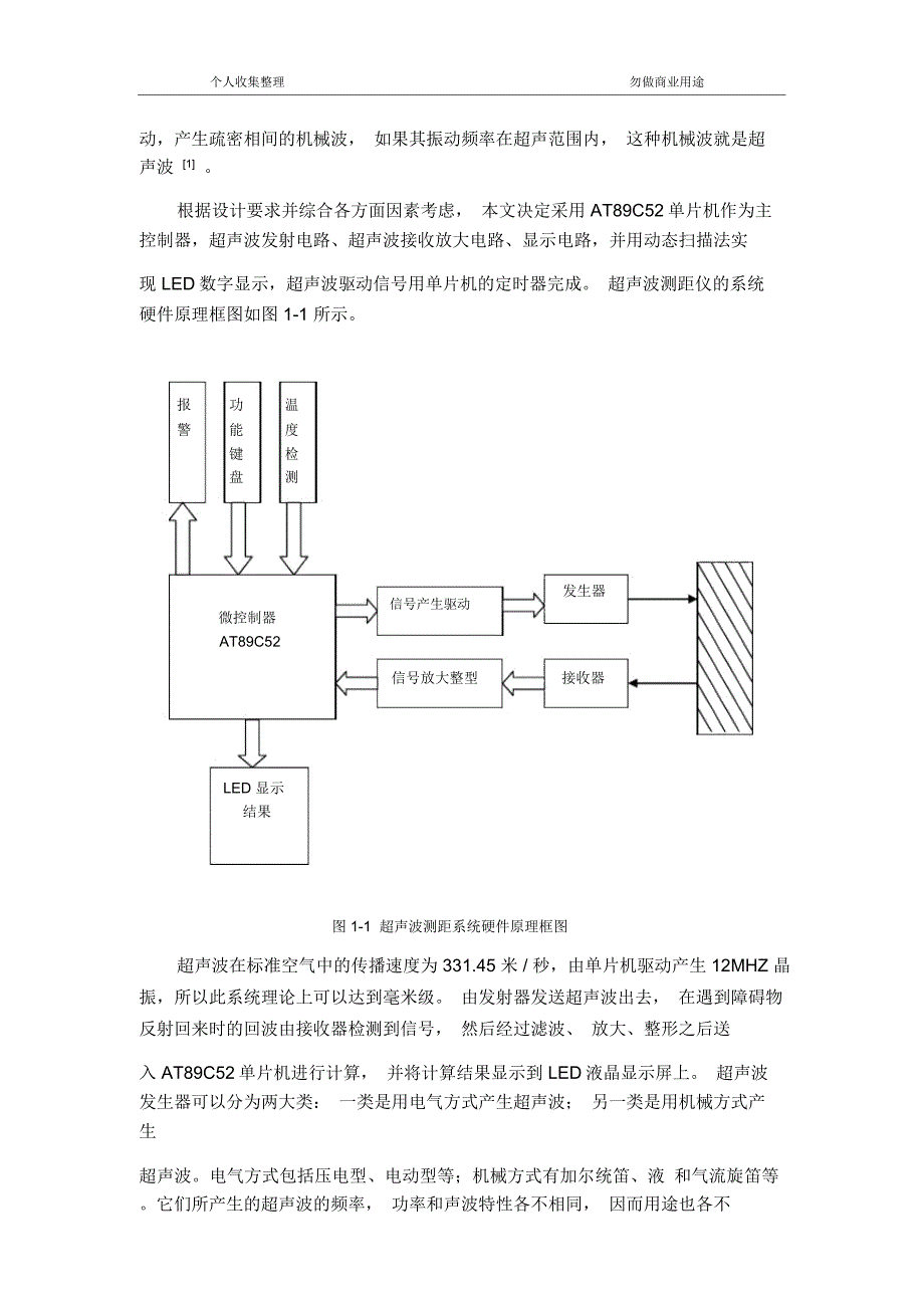 at89c52单片机超声波测距仪方案设计书_第4页