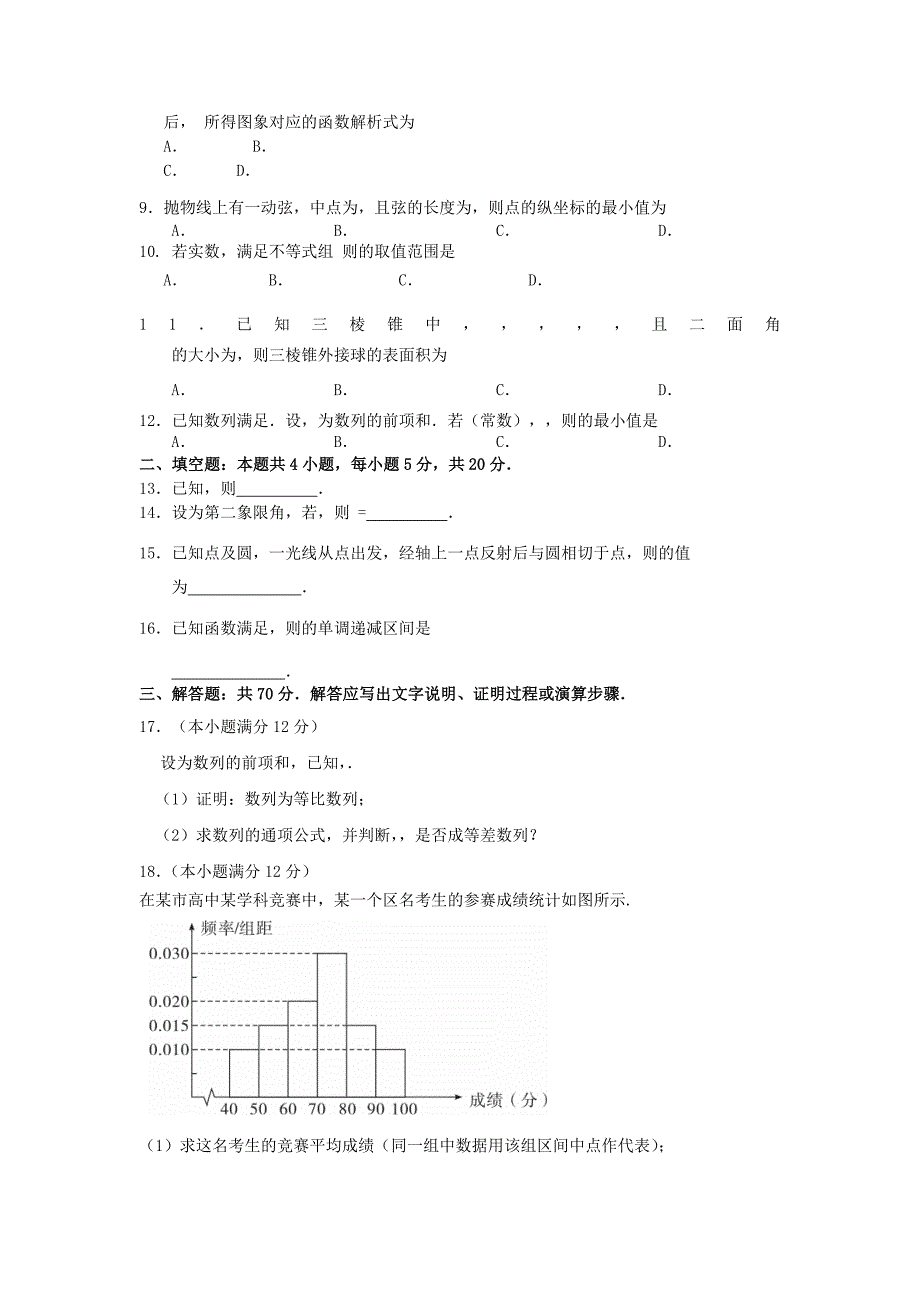 2022-2023学年高二数学下学期开学考试试题(竞培中心)理_第2页