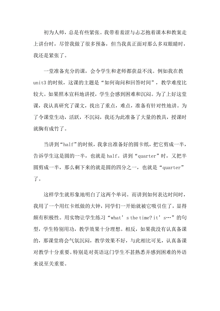 2023年关于英语教师的实习报告模板集合7篇_第2页