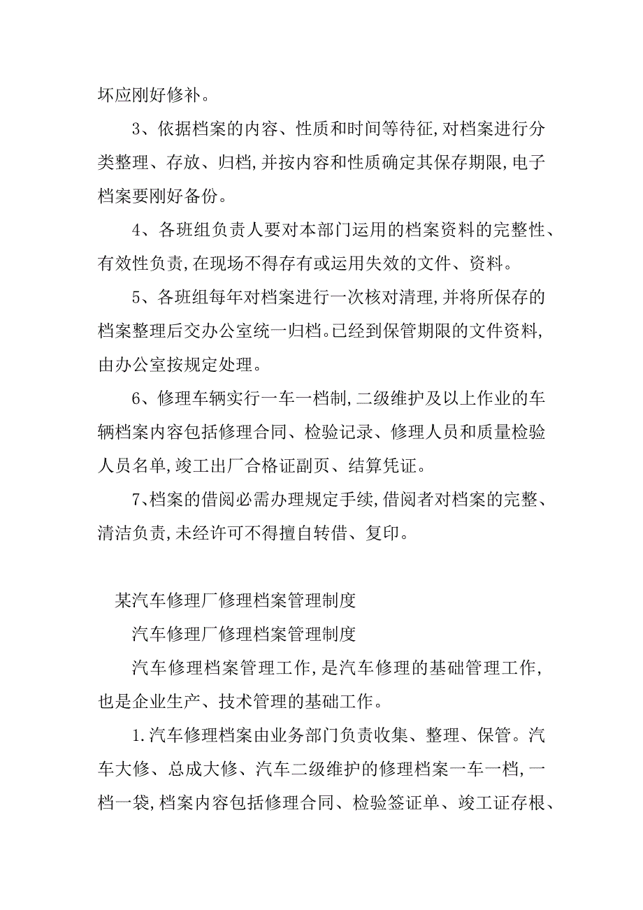 2023年维修档案管理制度内容(9篇)_第2页