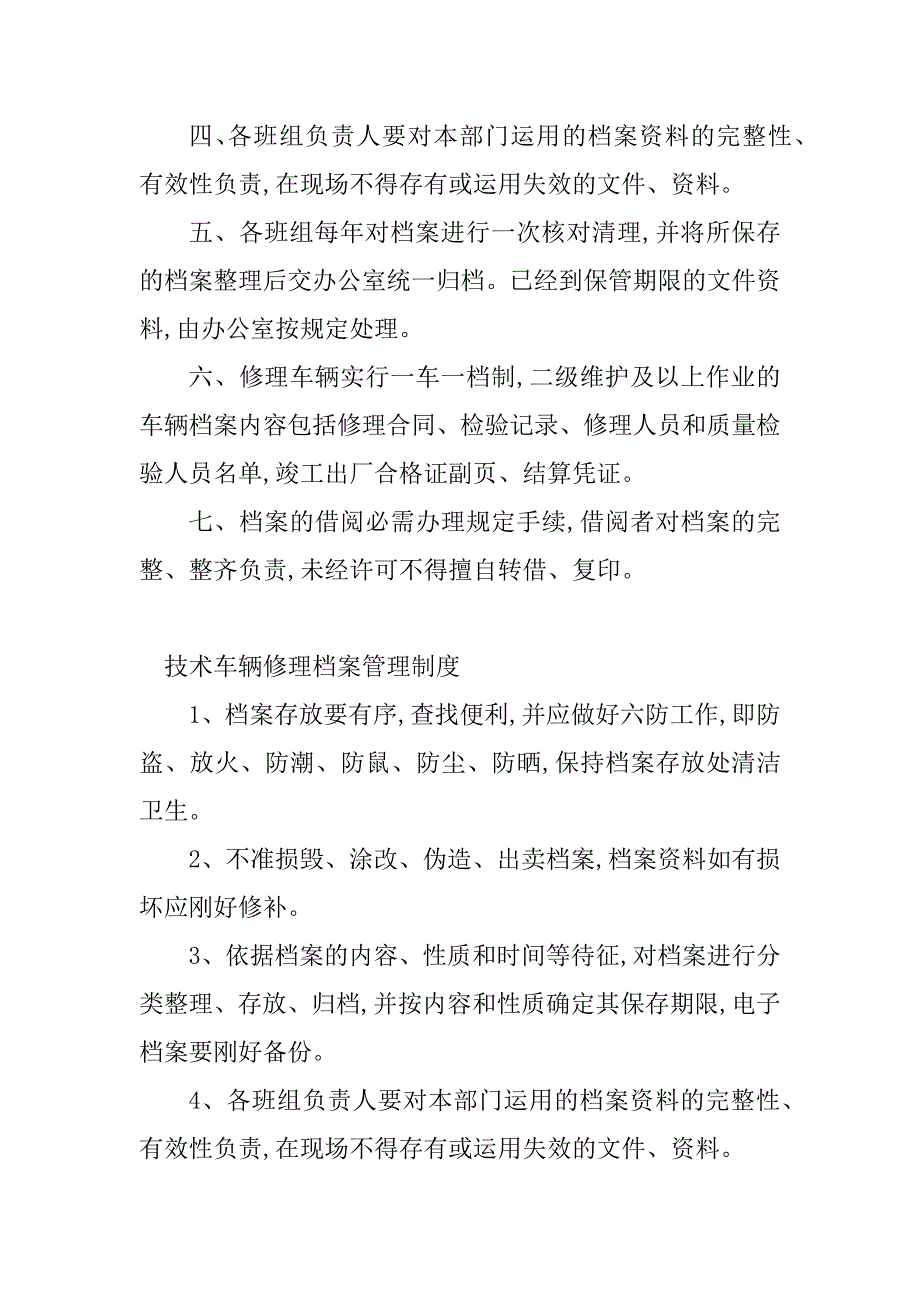 2023年维修档案管理制度内容(9篇)_第4页