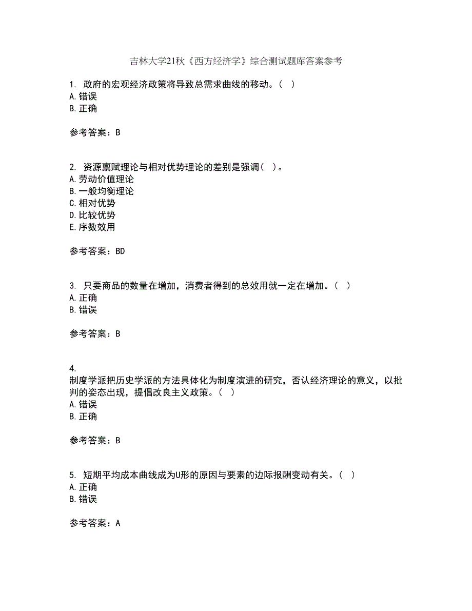 吉林大学21秋《西方经济学》综合测试题库答案参考1_第1页