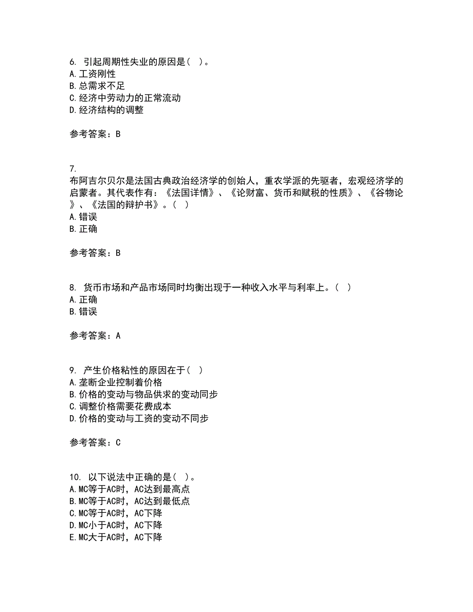 吉林大学21秋《西方经济学》综合测试题库答案参考1_第2页