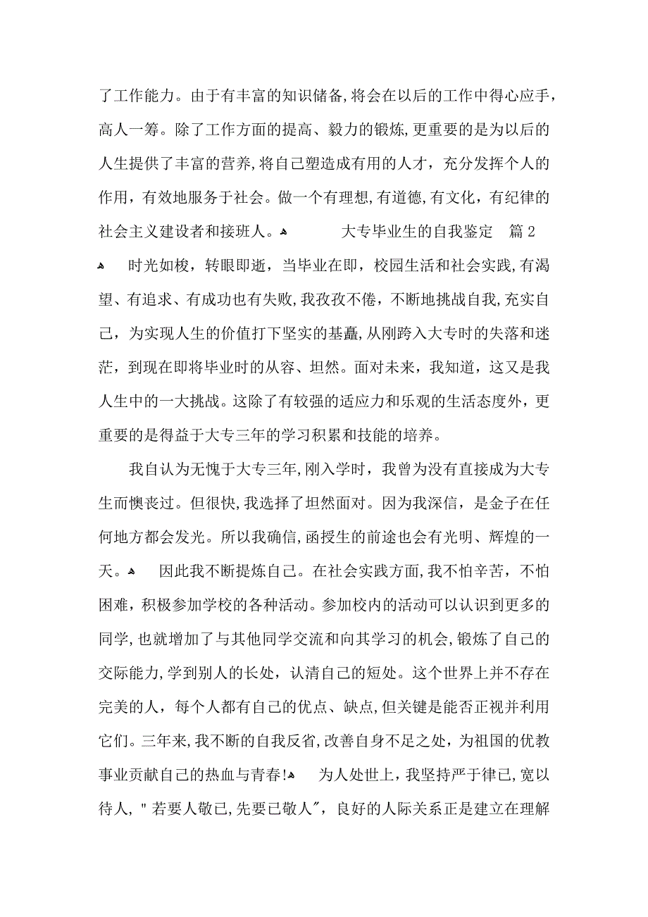 大专毕业生的自我鉴定四篇_第2页