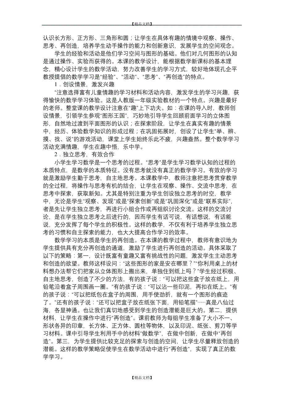 《认识平面图形》教案_第4页