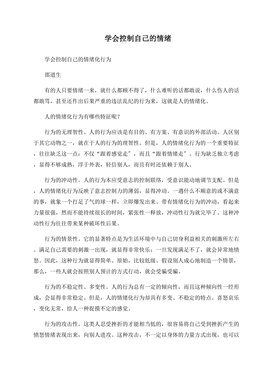 学会控制自己的情绪_第1页