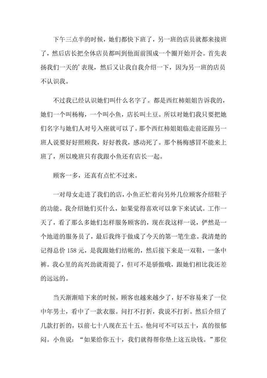 大学生实习报告模板锦集8篇（可编辑）_第5页