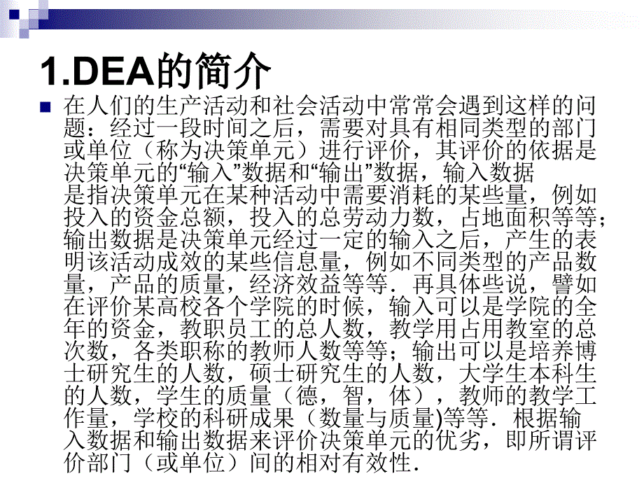 数据包络分析法教程.ppt_第3页