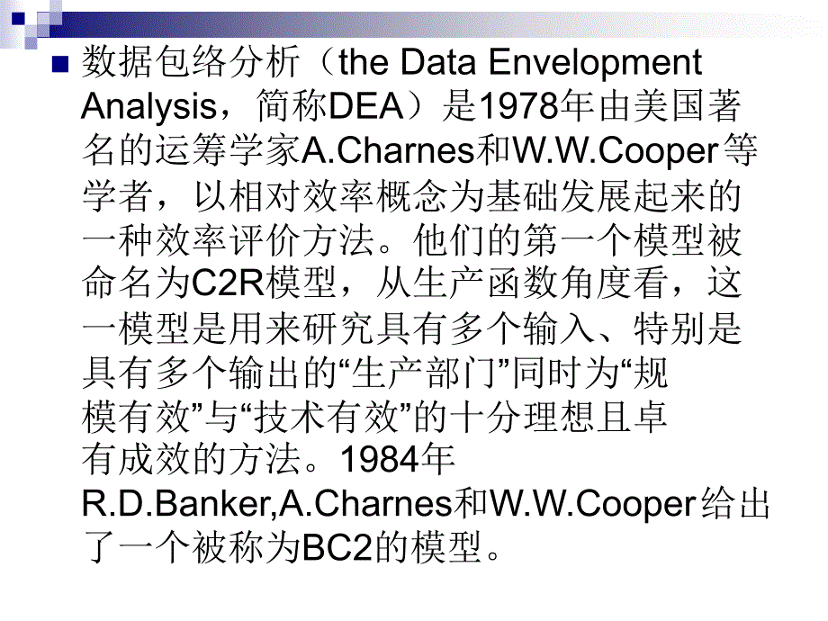 数据包络分析法教程.ppt_第4页