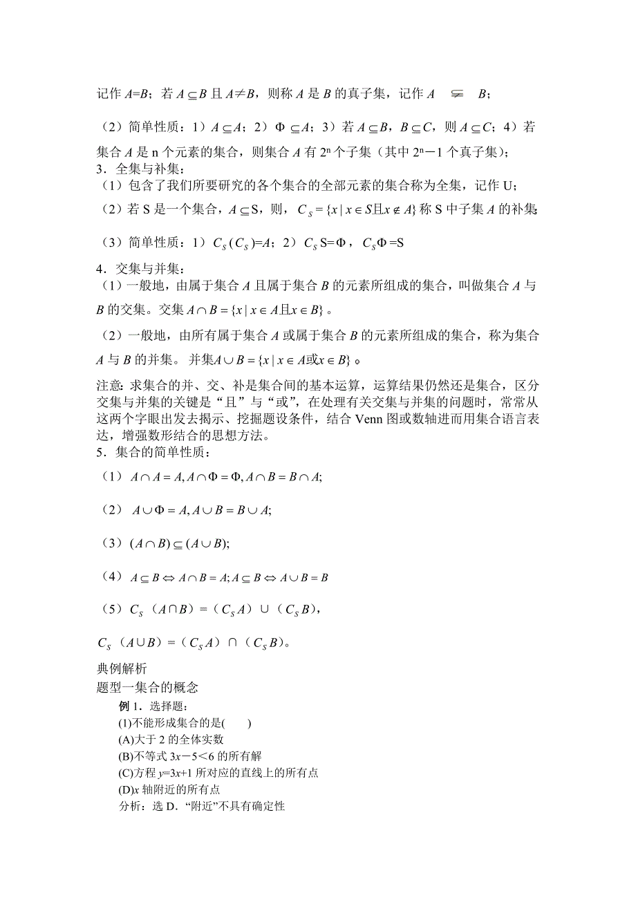 2014高中数学复习讲义_第2页