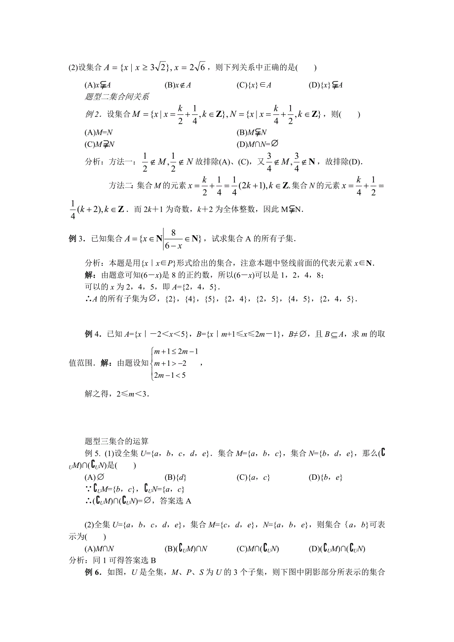 2014高中数学复习讲义_第3页