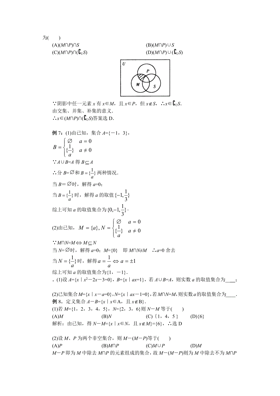 2014高中数学复习讲义_第4页