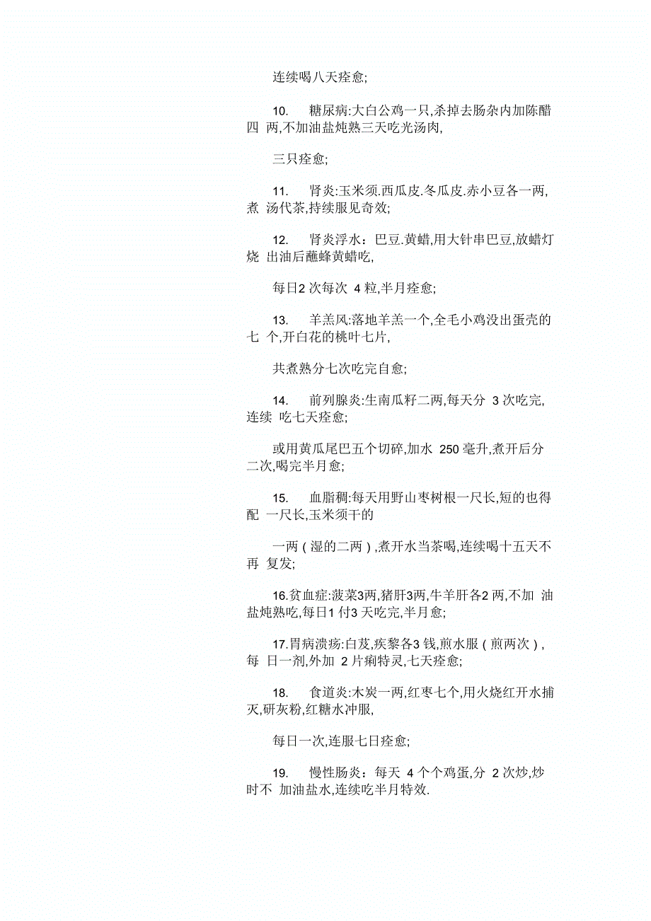 [医药宝典]可信性最强特效中药方_第2页