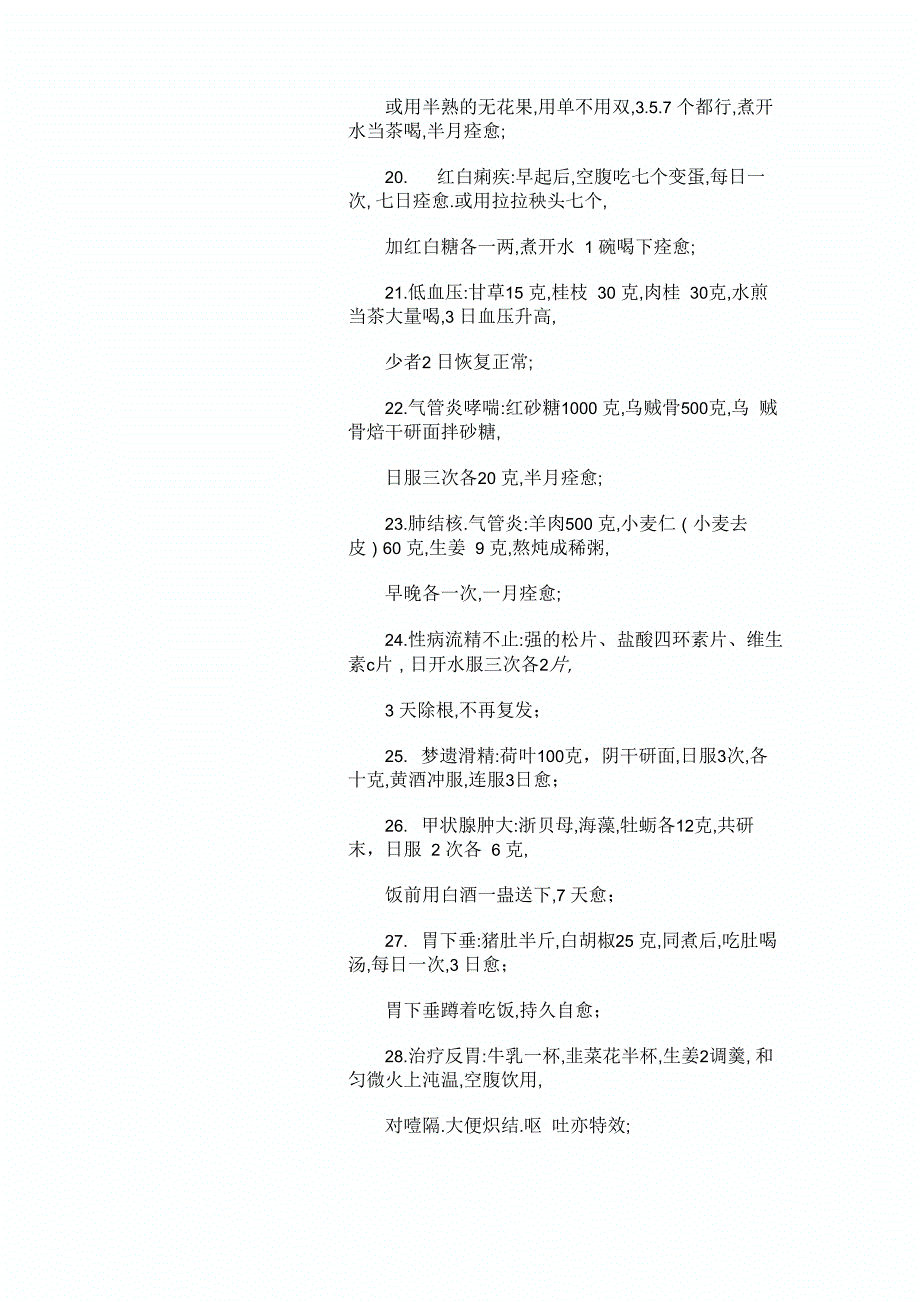 [医药宝典]可信性最强特效中药方_第3页