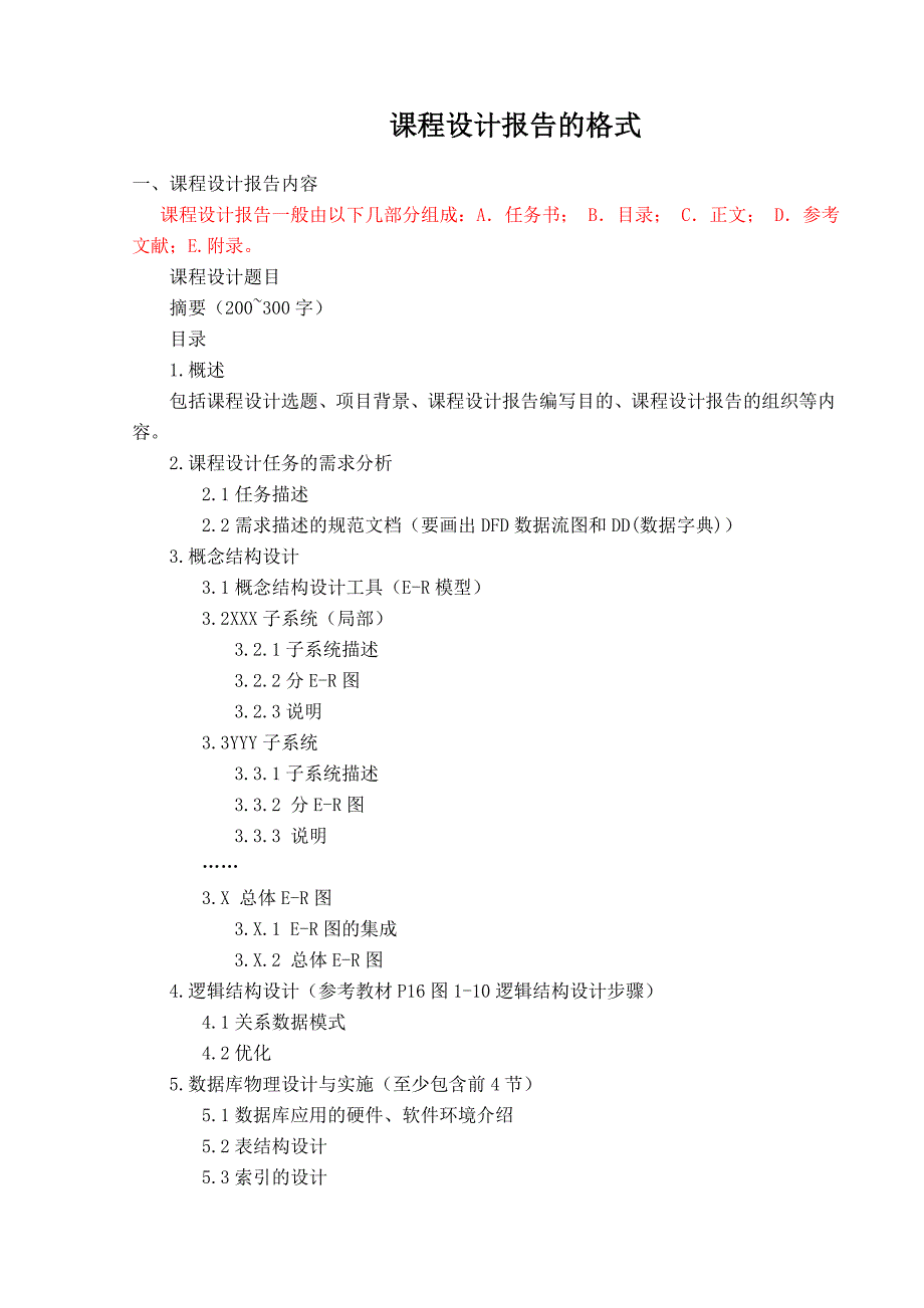 课程设计报告书写规范_第2页