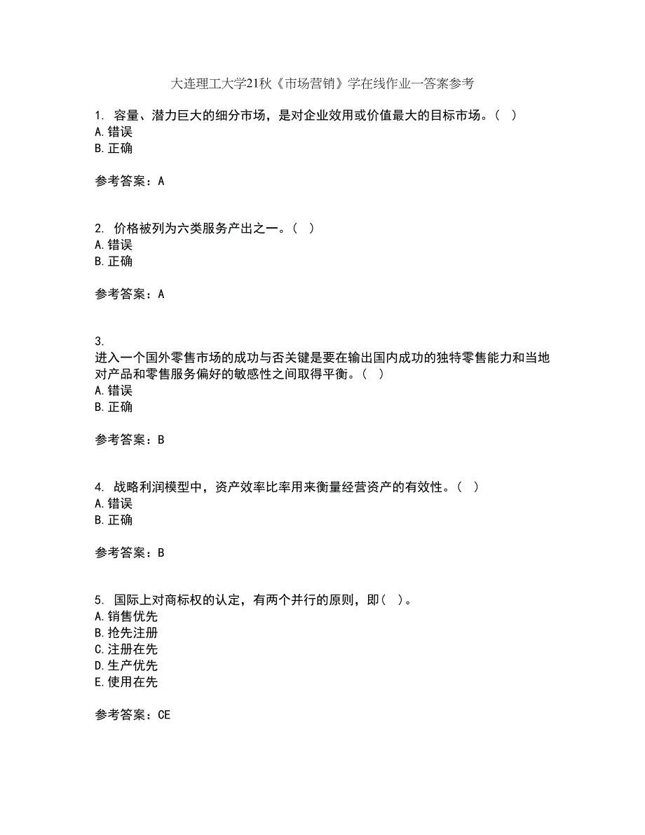 大连理工大学21秋《市场营销》学在线作业一答案参考26_第1页