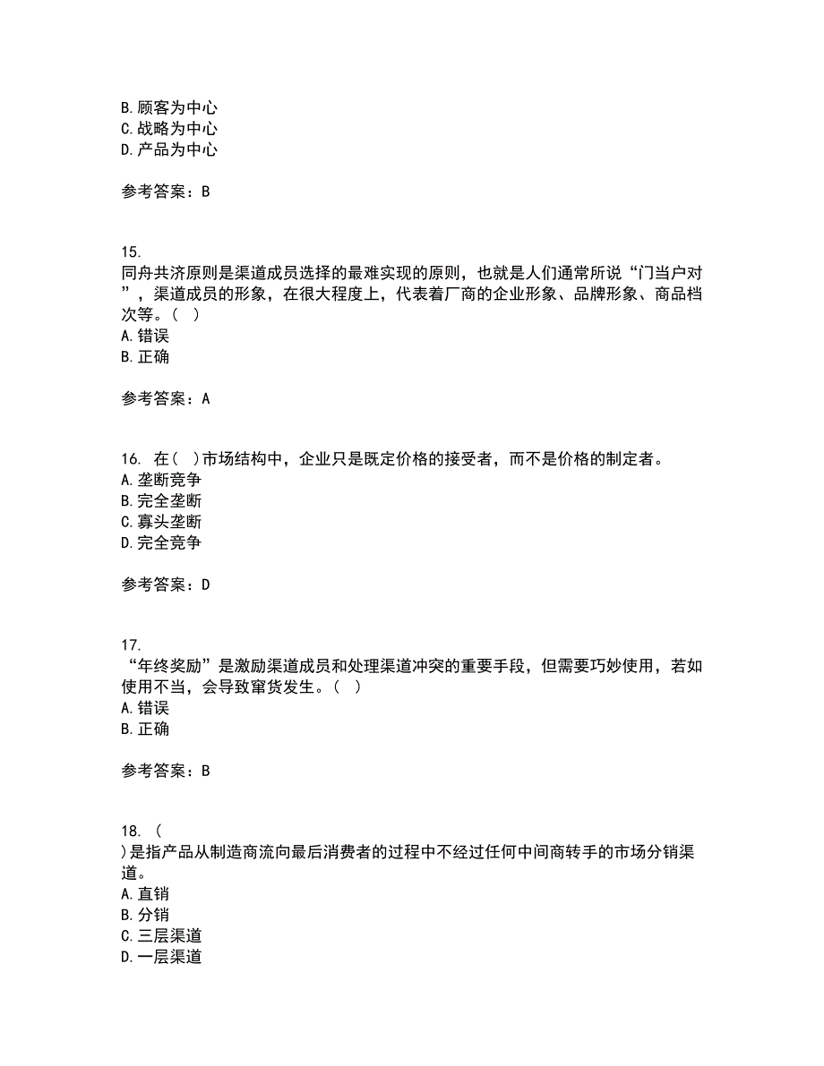 大连理工大学21秋《市场营销》学在线作业一答案参考26_第4页