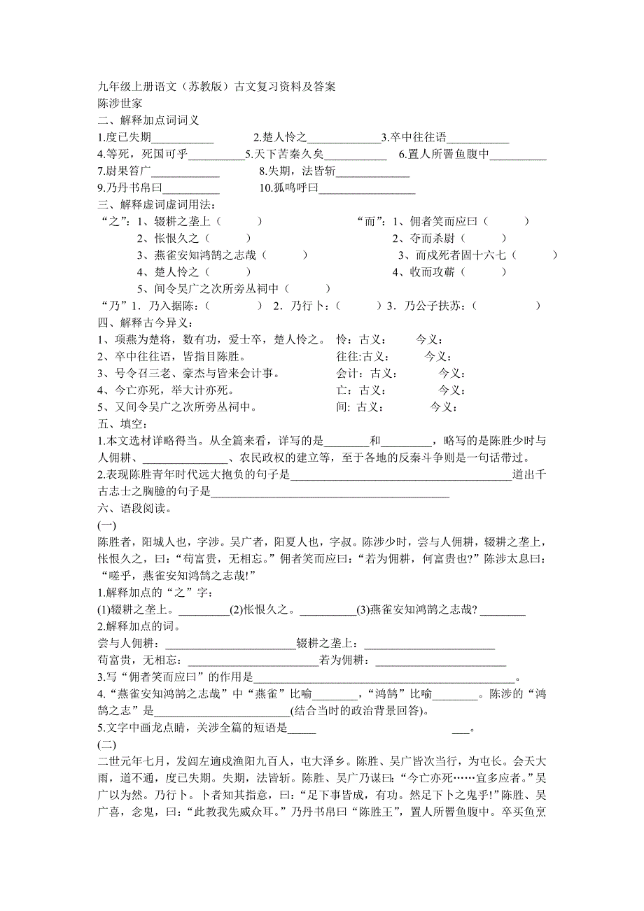 九年级上册语文(苏教版)古文复习资料及答案_第1页
