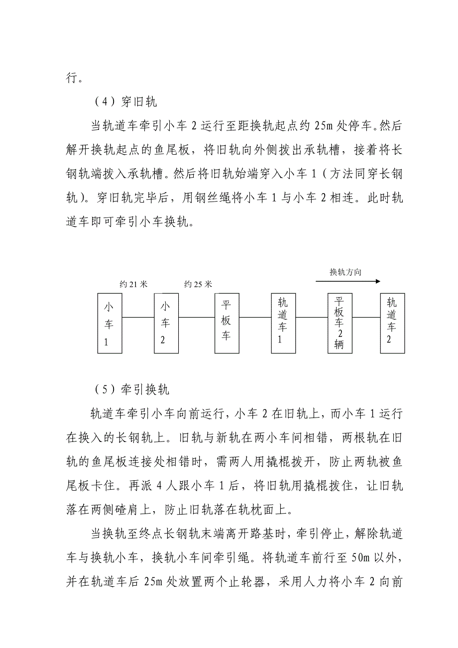 换轨大修施工组织方案及技术要求_第4页