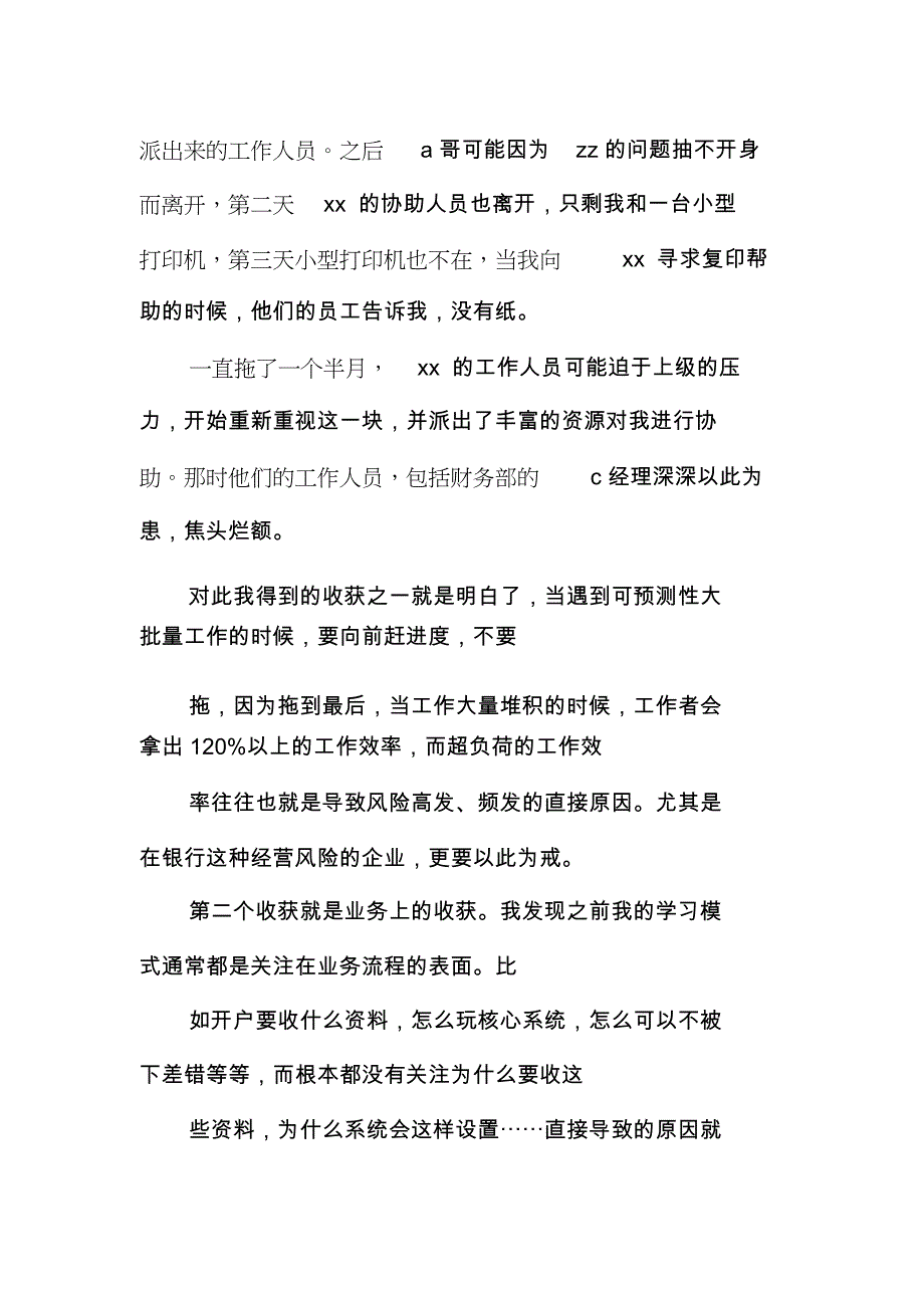 银行2020年工作总结_第2页