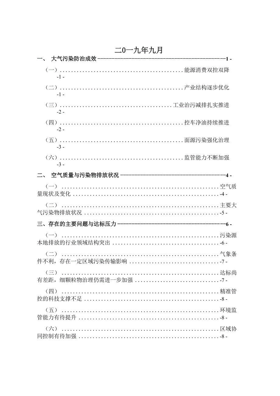 峨眉山空气质量达标规划_第2页